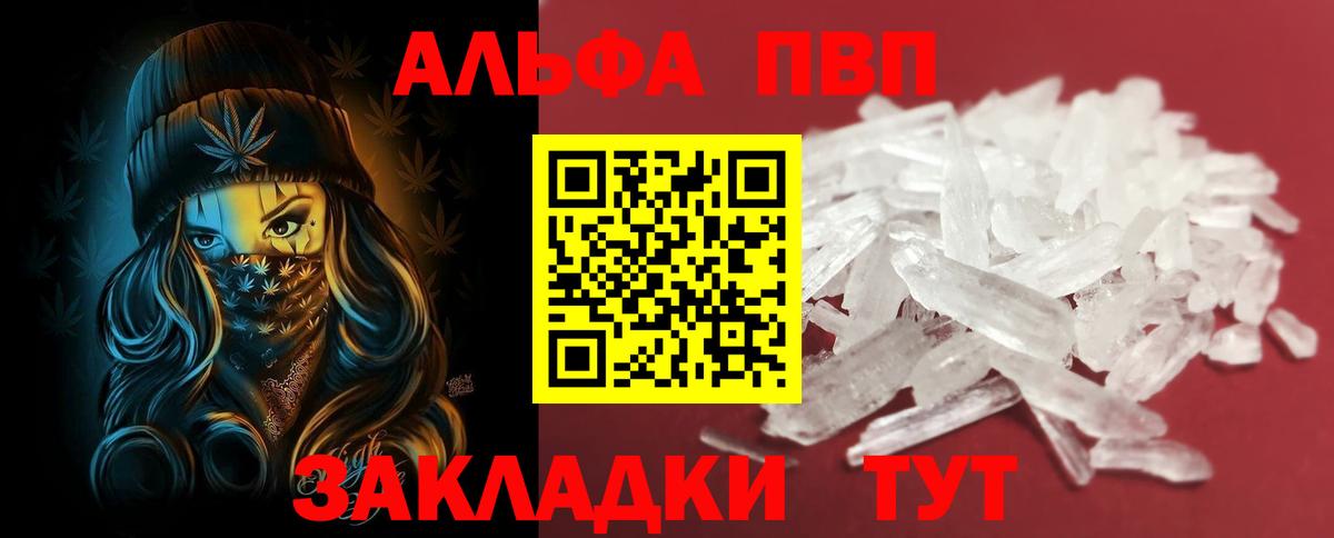 Саяногорск  Alpha-PVP СК  APVP мука  Alfa_PVP  A PVP VHQ  Вход с VPN 