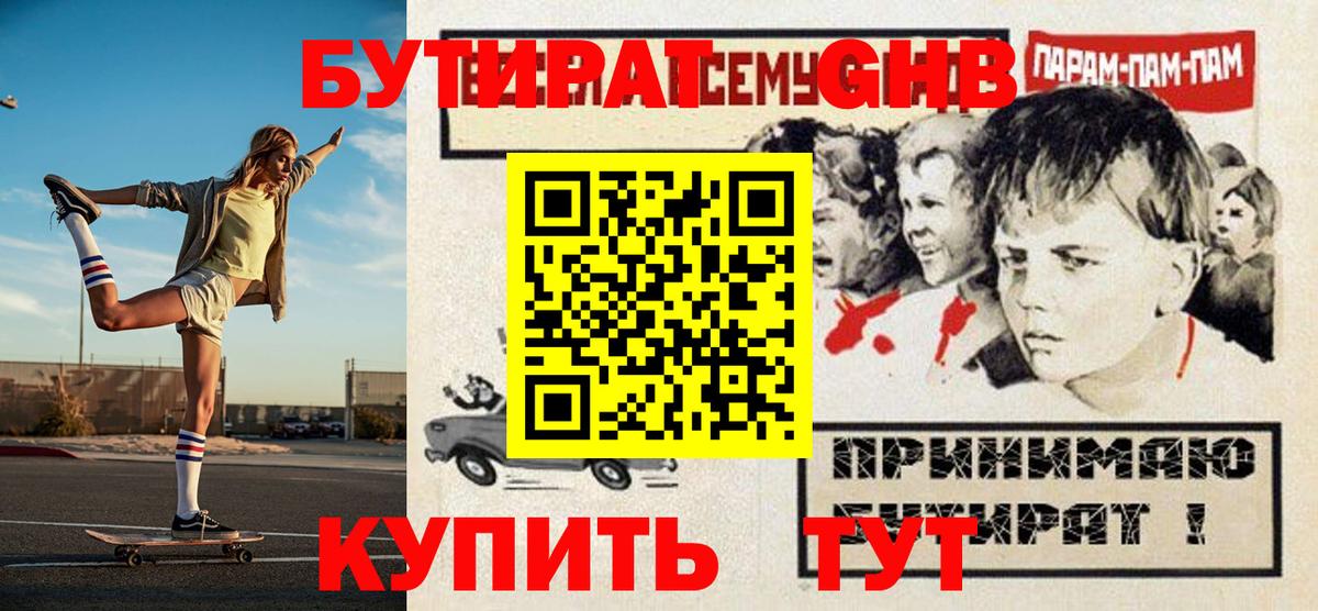 Бутират BDO  Вход с VPN  Саяногорск 