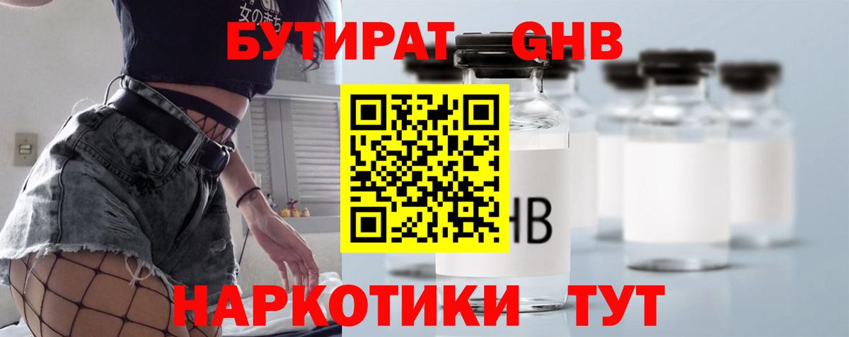 БУТИРАТ BDO Саяногорск