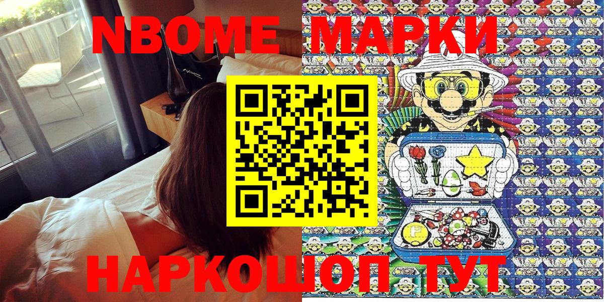 Саяногорск  наркошоп  Вход с VPN  Наркотические марки 1,5мг  Марки NBOMe 